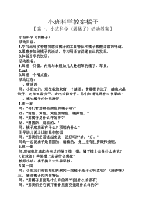 小班科学教案橘子