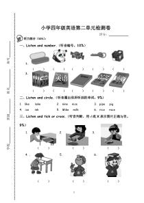 小学四年级英语上册第二单元试卷及听力材料
