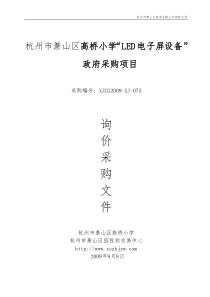 杭州市萧山区高桥小学LED电子屏设备