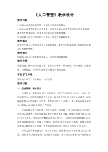 《人口普查》教学设计