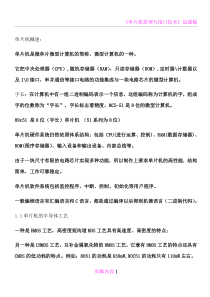 单片机原理及应用期末考试必考知识点重点总结