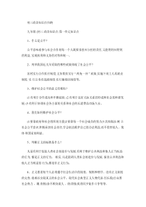 初三政治上册知识点总结.