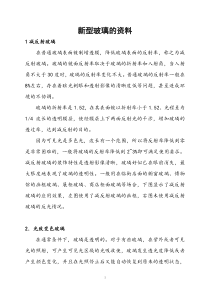 新型玻璃的资料