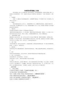 市政给排水管道施工方案