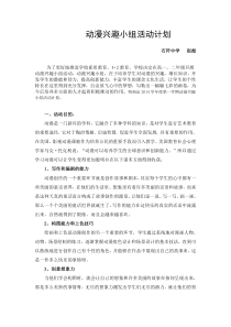 动漫兴趣小组活动计划