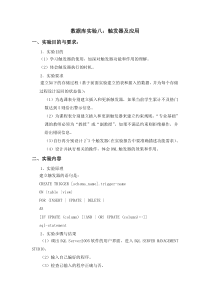 数据库实验八：触发器及应用