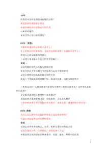 运动生理真题