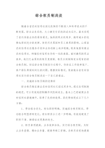 综合柜员制浅谈
