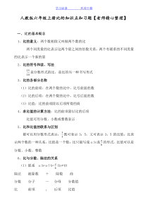 人教版六年级数学上册比知识点和习题