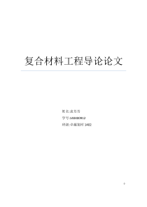 工程导论论文