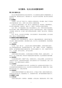社交礼仪、处事篇