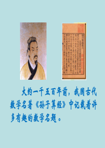 北师大版数学五年级上册数学好玩《尝试与猜测》课件
