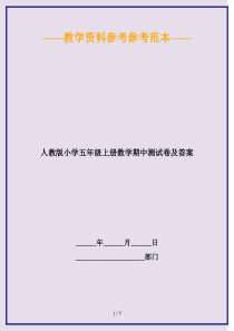 2020最新人教版小学五年级上册数学期中测试卷及答案