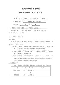 土木工程毕业设计某学校办公楼设计