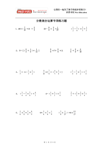 六年级混合运算专项练习题