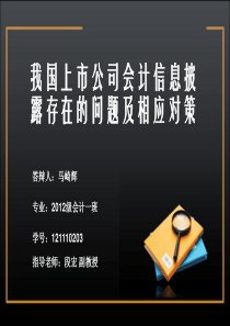 优秀毕业论文答辩PPT范文