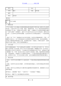 四年级上数学教案平行与垂直-人教新课标