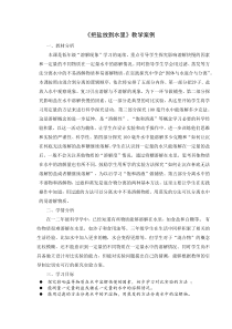 三年级科学上册《把盐放到水里》教学设计