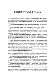 考研英语写作必备素材50句