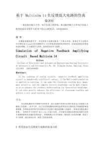 基于-Multisim-14负反馈放大电路的仿真