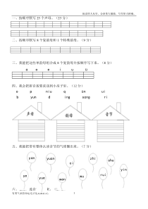 部编版一年级上册语文期中复习(供参考)
