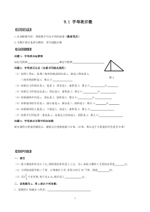 沪教版初一数学讲义--整式