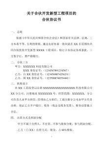 多方合作协议书