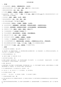 社交礼仪复习题