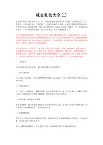 社交礼仪大全33582325