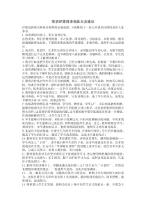 英语评课用语优缺点及建议