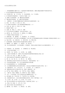 社交礼仪期末复习资料