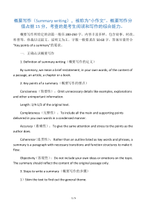 高考英语之概要写作