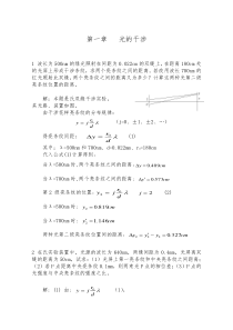 大学光学答案