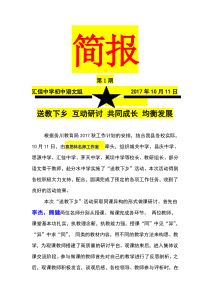 送教下乡活动简报