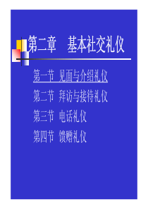 社交礼仪经典培训