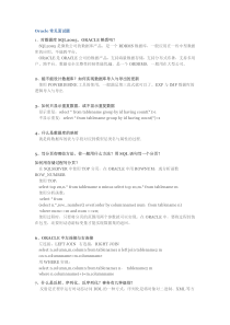 数据库面试题