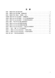 《脚本语言》实验指导书