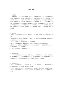 体育篮球教学设计(教案)