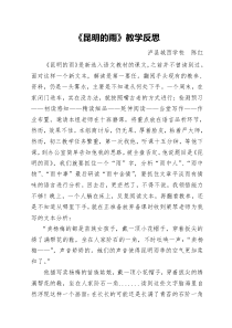 昆明的雨》教学反思