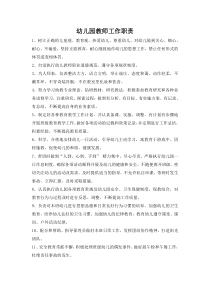 幼儿园教师工作职责