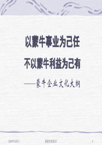 蒙牛——企业文化手册.ppt