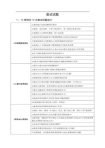 招聘面试试题