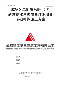 地基钎探专项施工方案