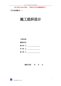 静压桩施工组织设计