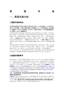 美国市场调研