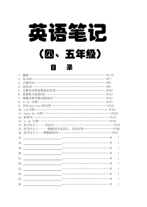 牛津上海版英语四年级上语法全)