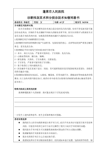 诊断性刮宫同意书