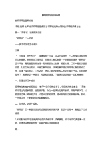 教师师带徒徒弟总结