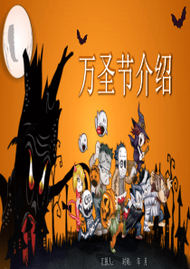 卡通万圣节主题节日介绍宣传工作汇报总结课件