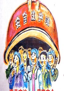 安全生产培训(动画)